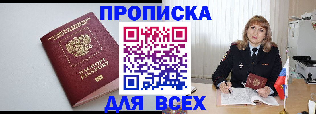прописка в квартире в Каменке