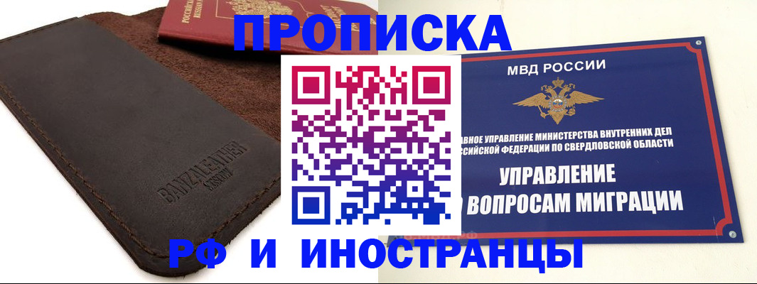 купить прописку в Каменке