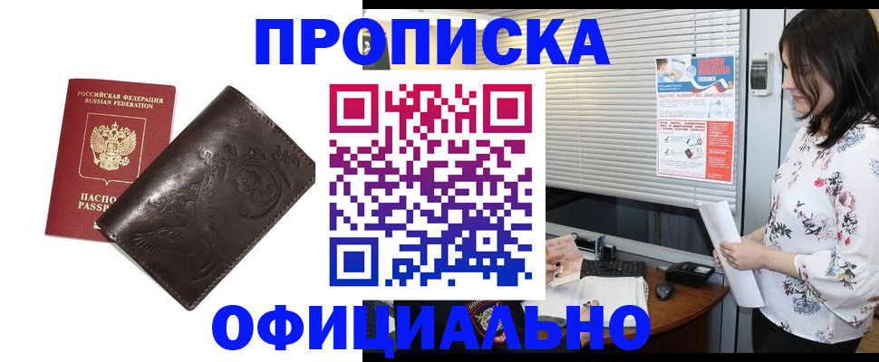 временная регистрация купить в Каменке