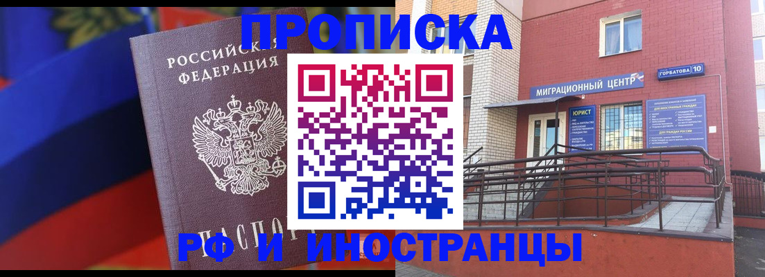 прописка законно в Каменке