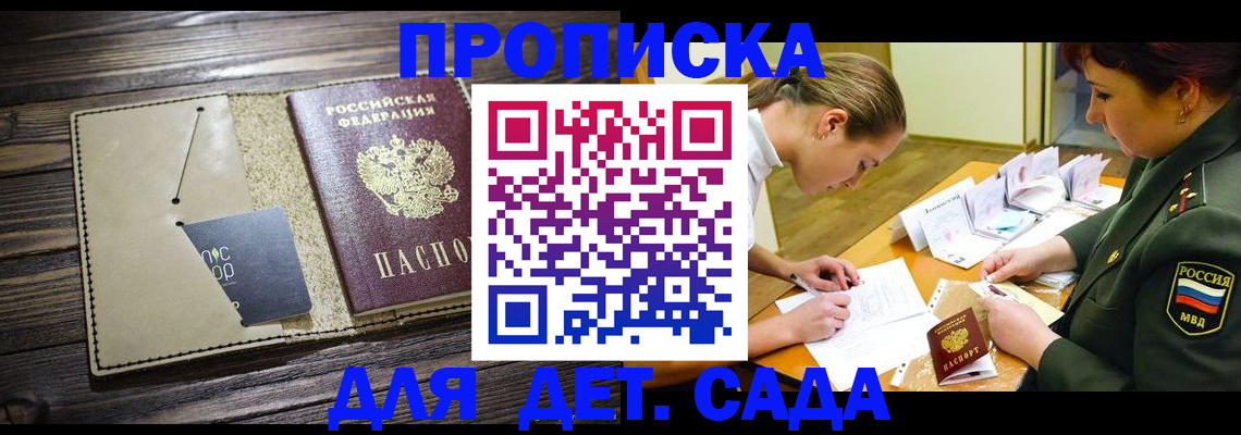 временная регистрация для всех в Каменке
