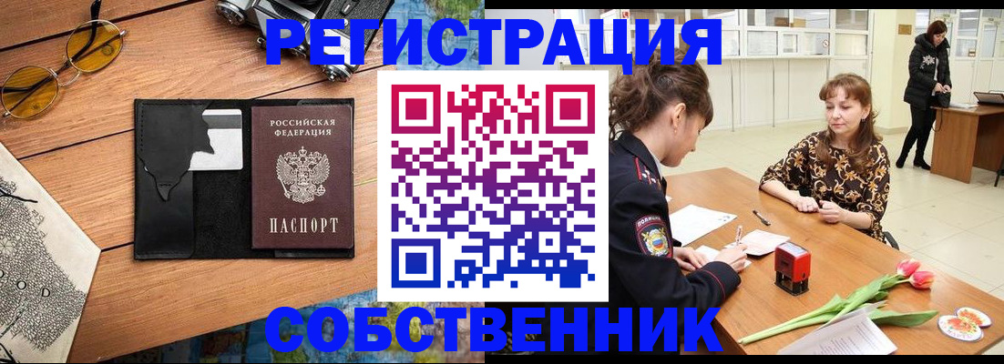 временная регистрация поиск в Каменке